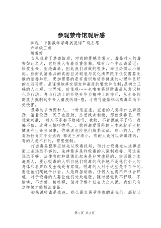 参观禁毒馆观后感