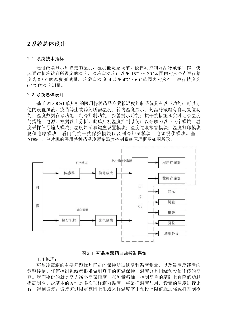 药品冷藏箱自动控制系统设计说明书v10_第2页