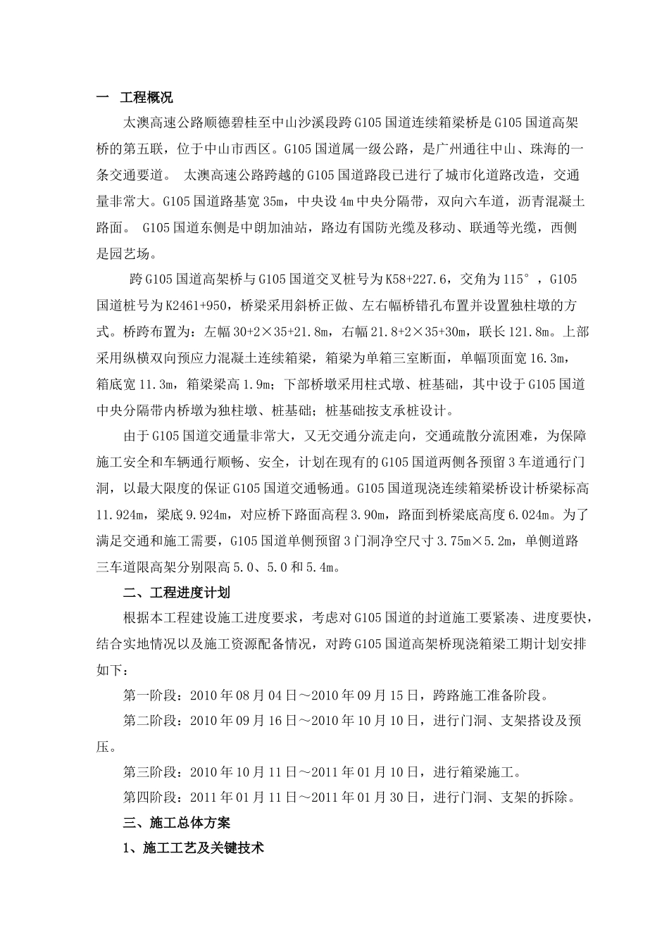 跨G105国道施工安全保畅专项方案_第3页