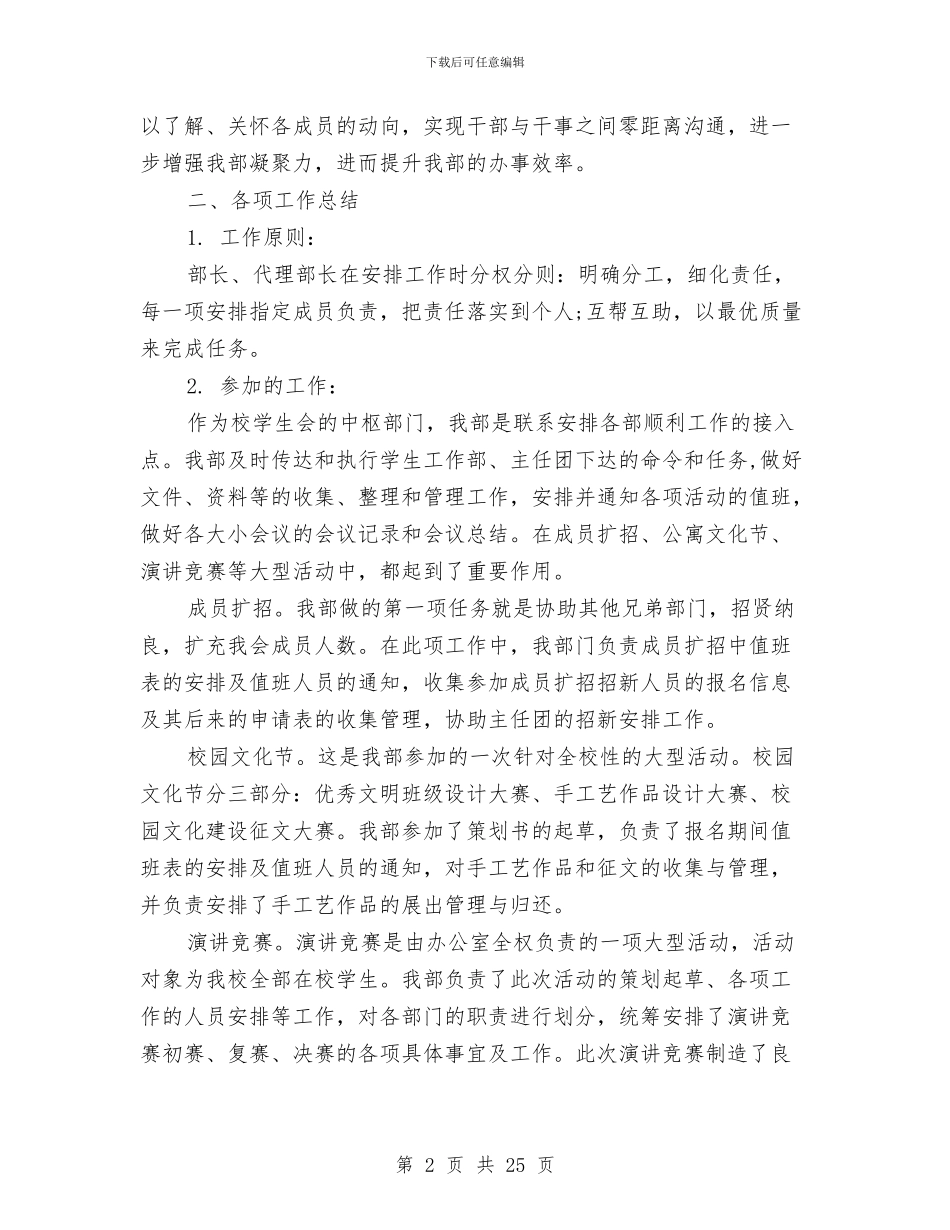 校会办公室工作总结与校体育教育工作总结汇编_第2页