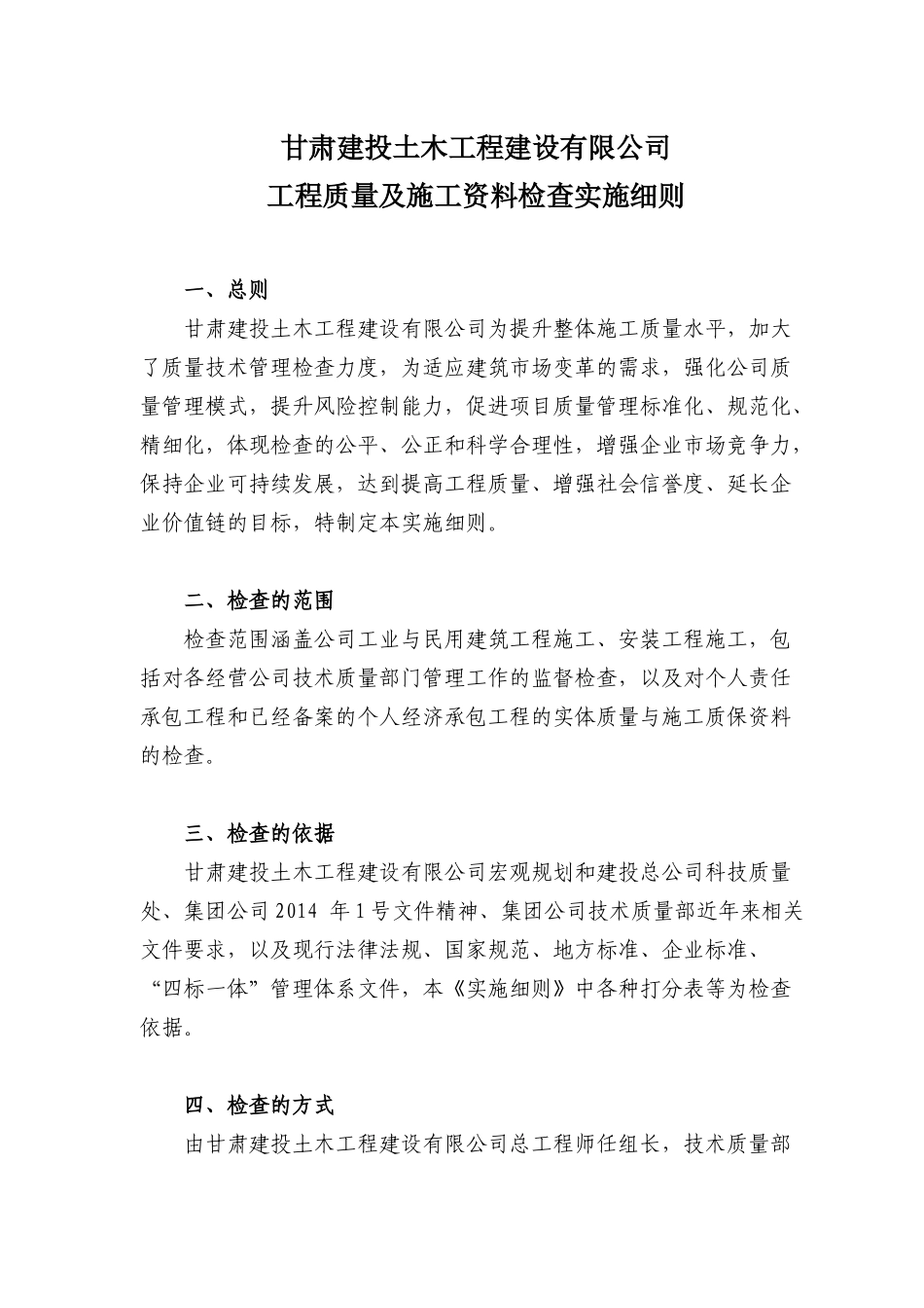 1工程质量及施工资料检查实施细则附件10_第1页