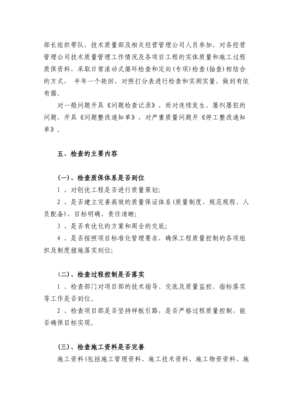 1工程质量及施工资料检查实施细则附件10_第2页