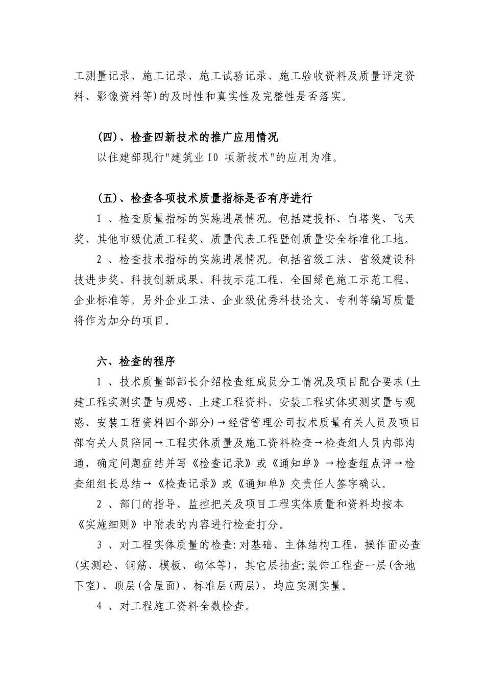 1工程质量及施工资料检查实施细则附件10_第3页