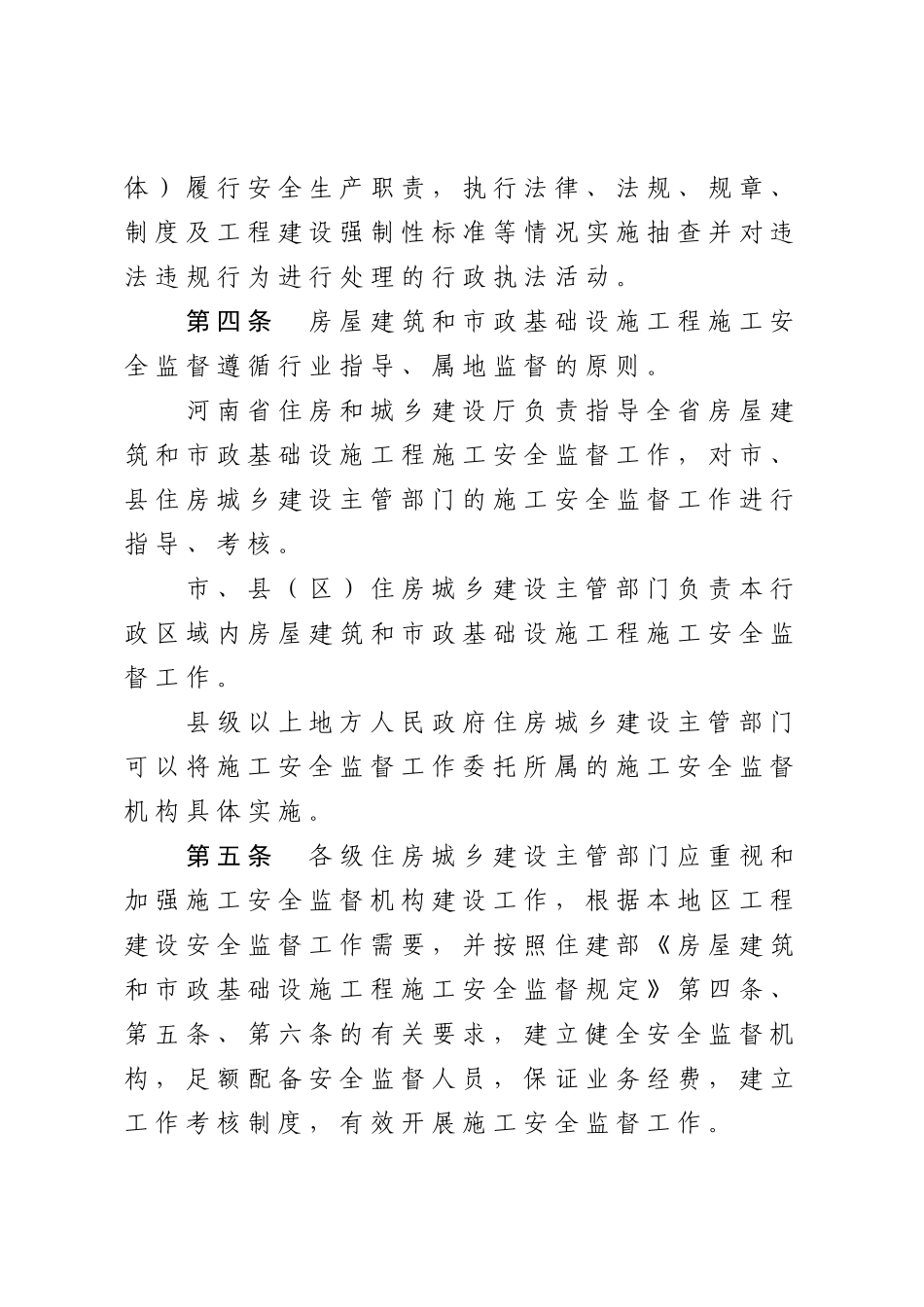 河南省建设工程安全监督备案申请表(新)_第2页