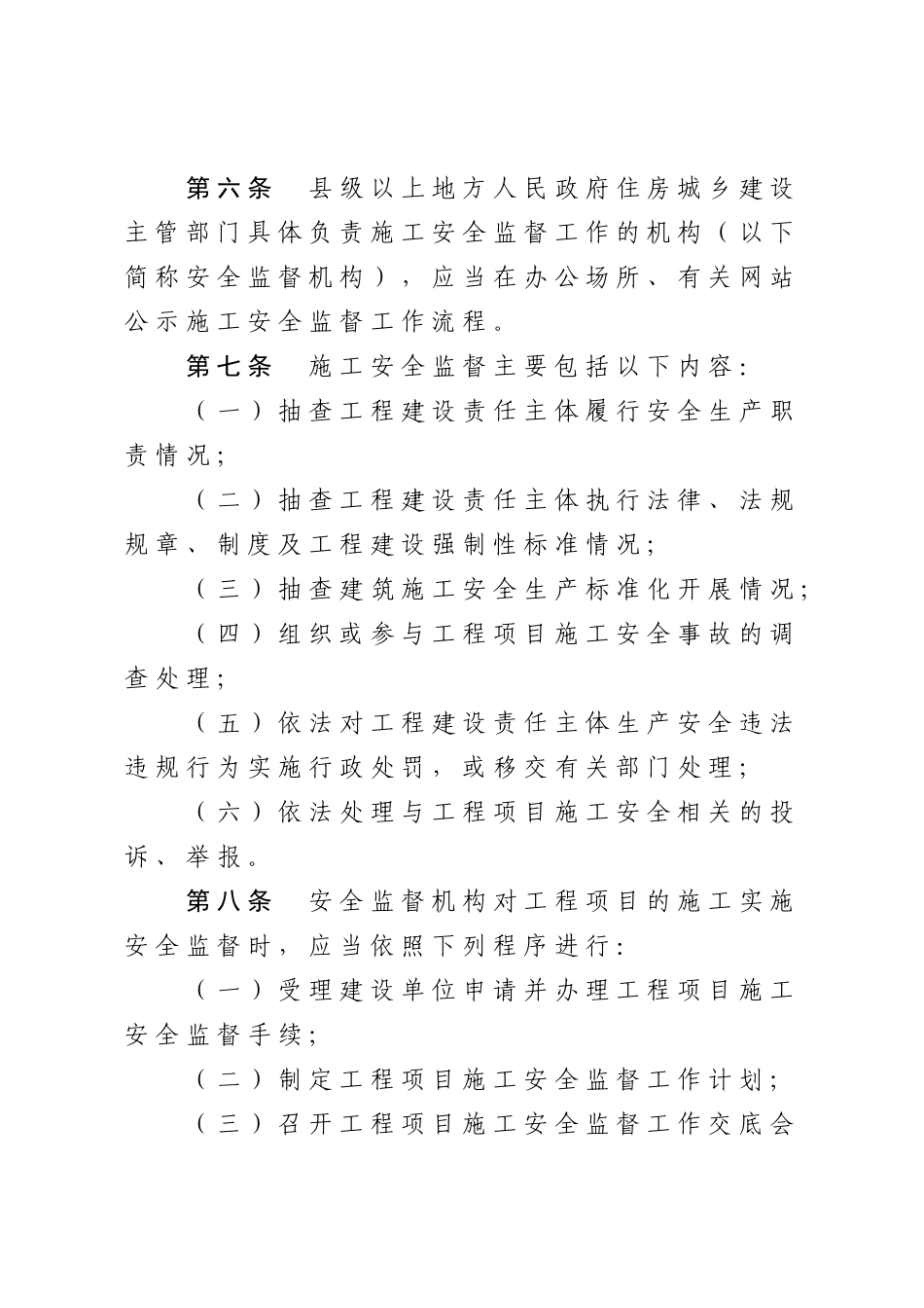 河南省建设工程安全监督备案申请表(新)_第3页