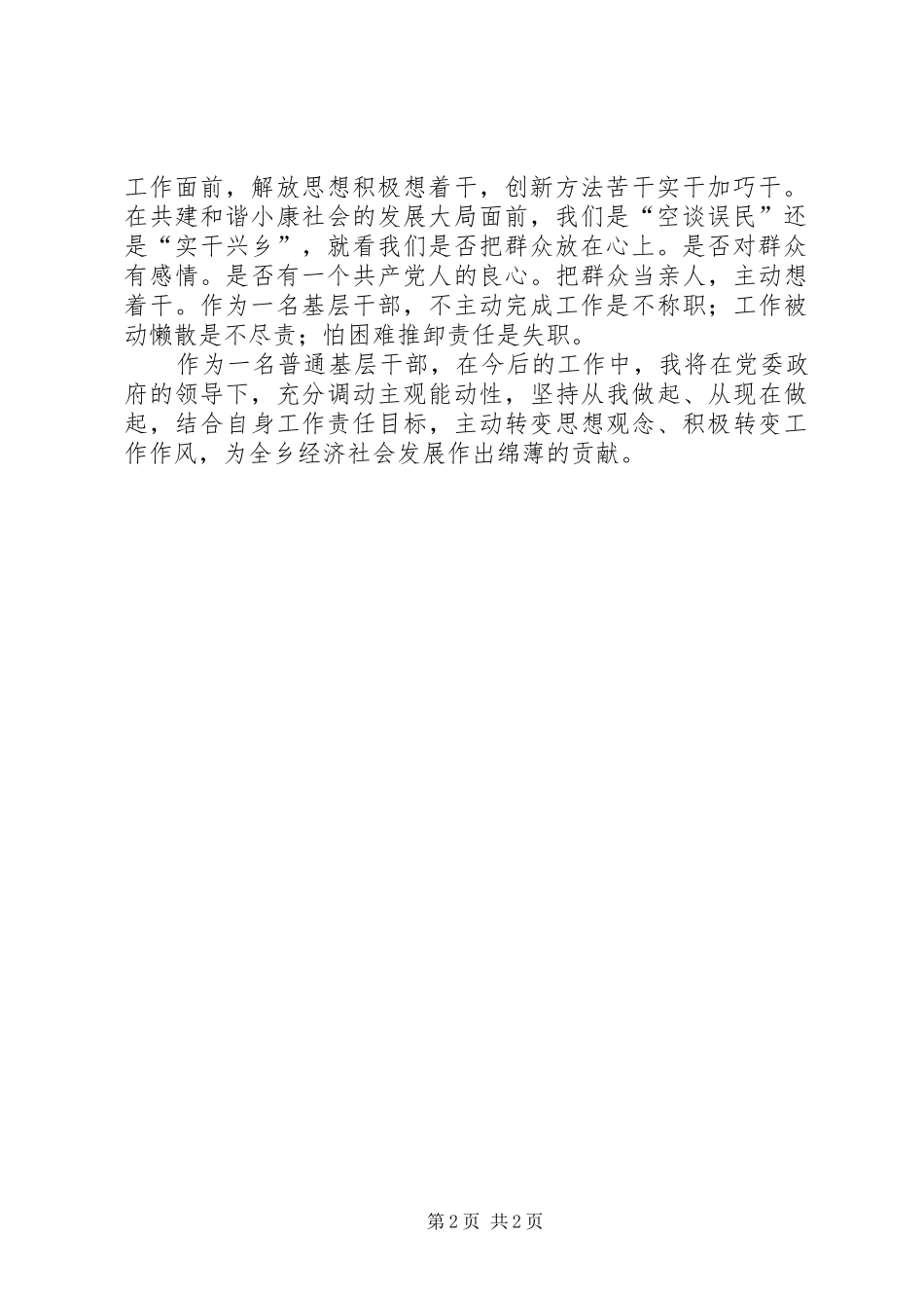 四看四干心得体会_第2页