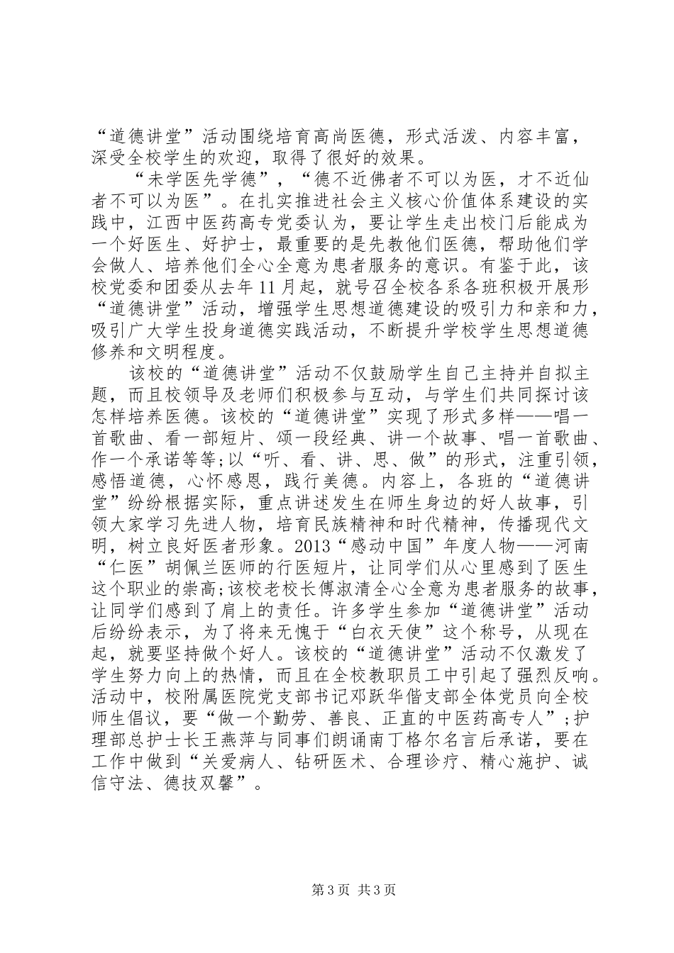 医院道德讲堂心得体会3篇_第3页