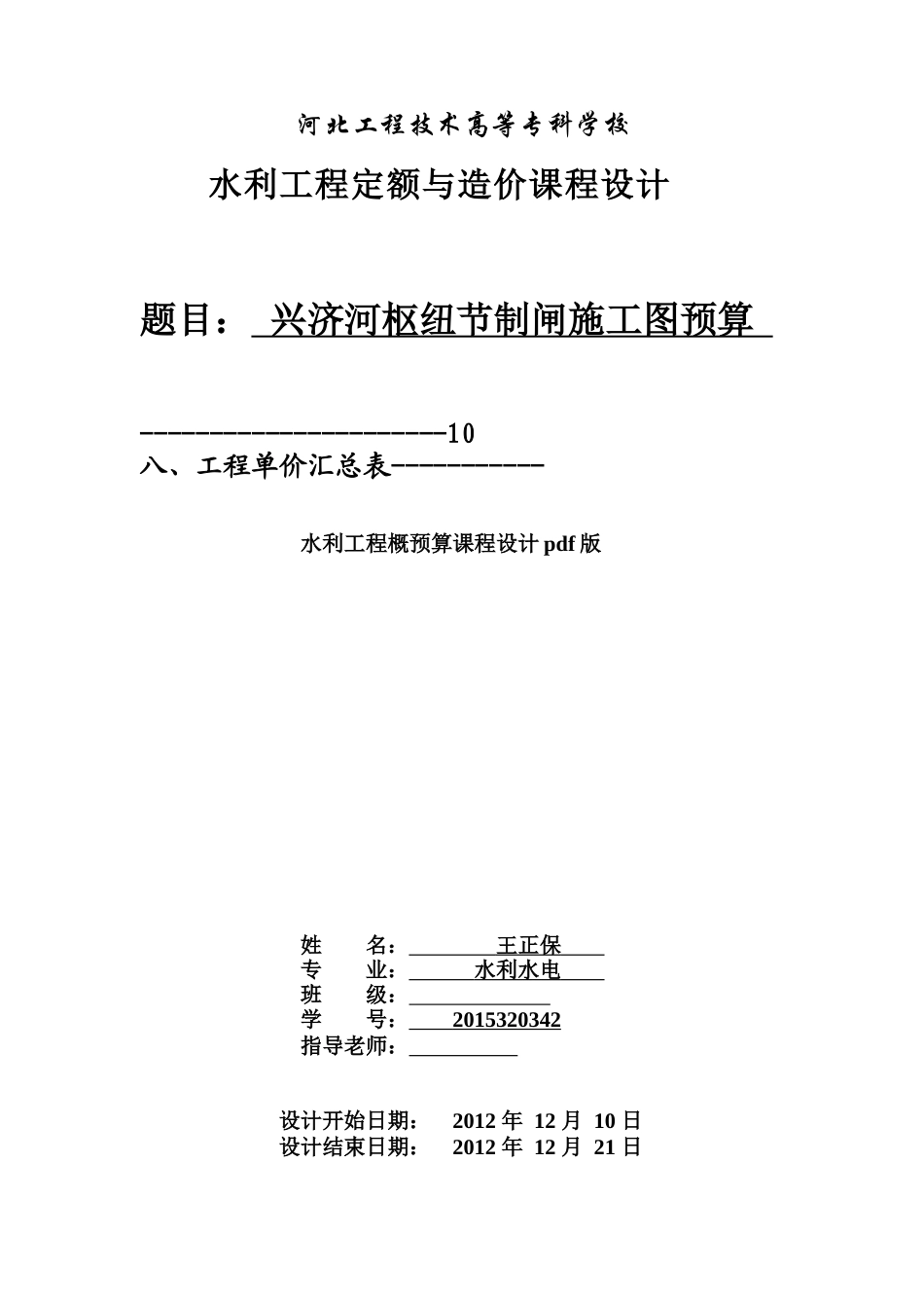 水利工程概预算课程设计_2_第1页