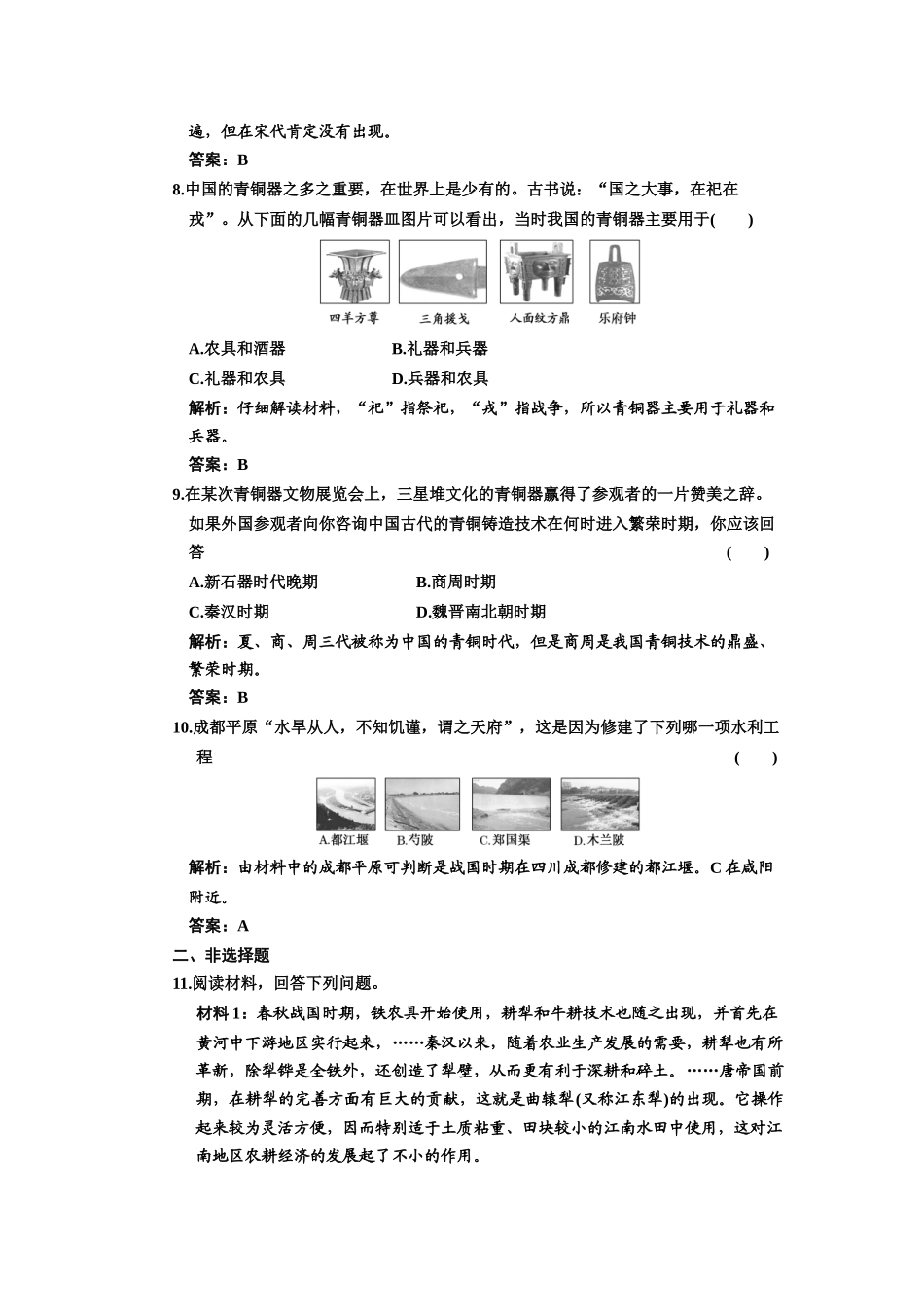 第七单元 第1讲 古代中国的农业和手工业_第3页