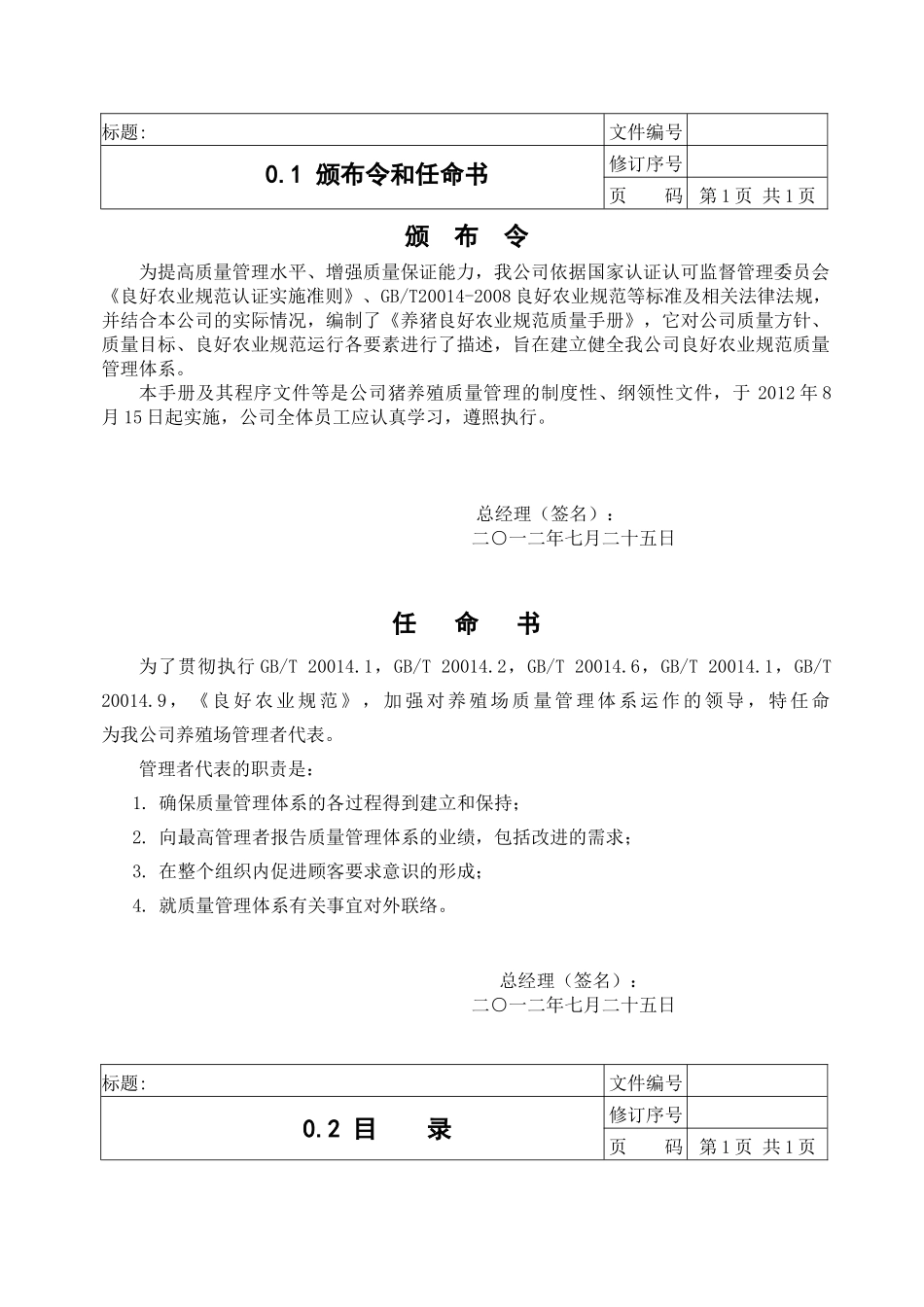 养猪良好农业规范手册_第2页