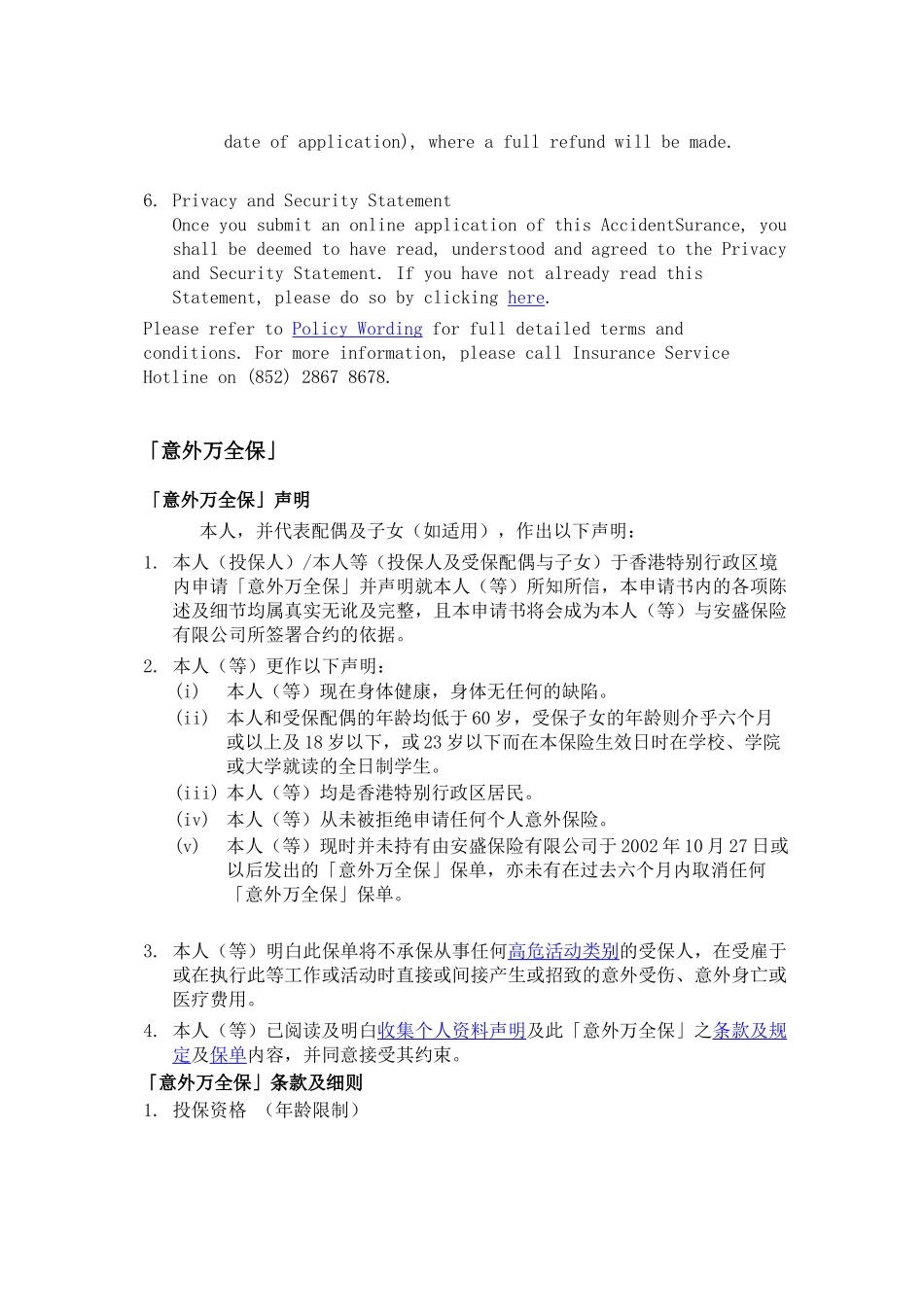 香港汇丰银行一般保险条款、声明、细则_第3页