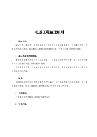桩基工程监理要点