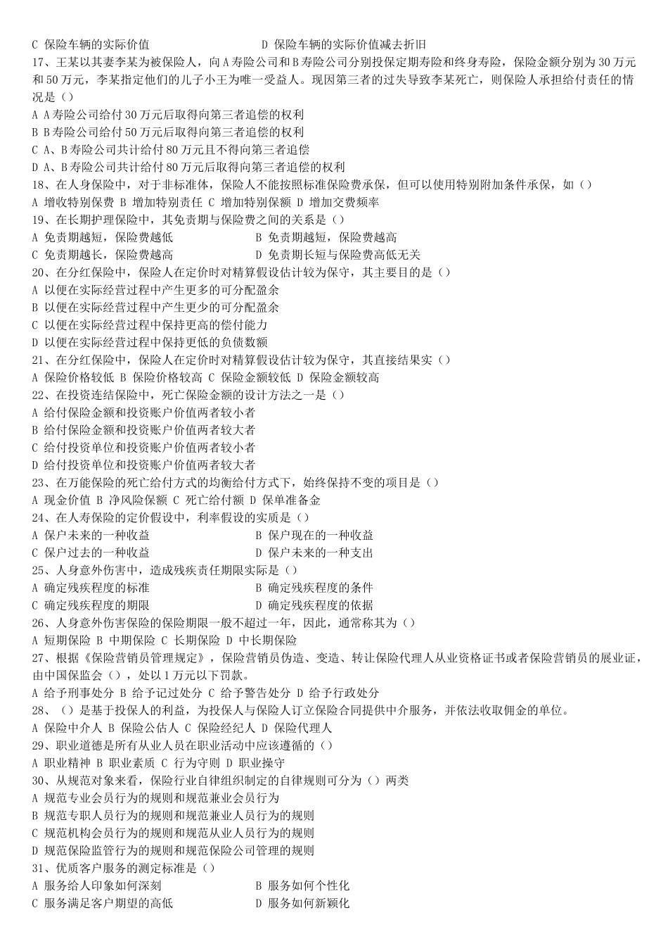 保险代理从业人员资格考试试卷_第3页