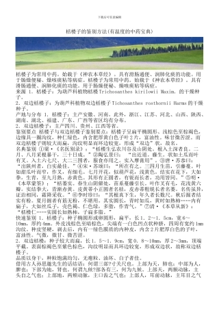 栝楼子的鉴别方法