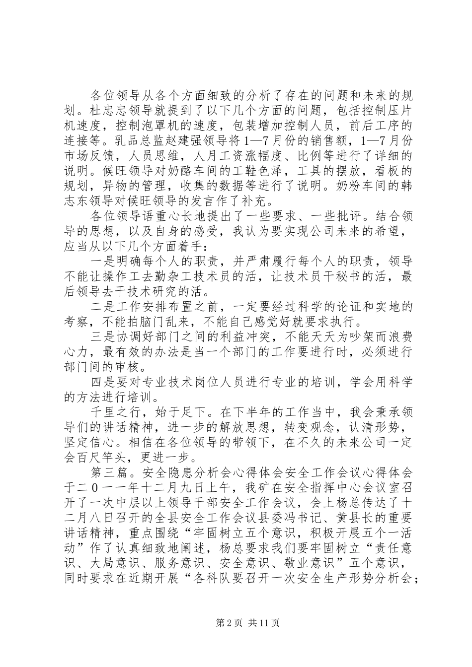 找症结分析会心得体会_第2页