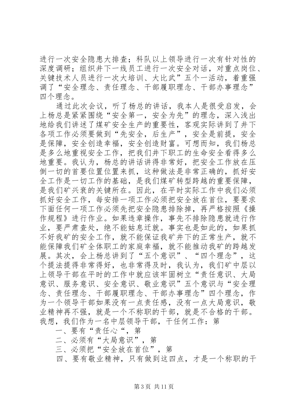 找症结分析会心得体会_第3页