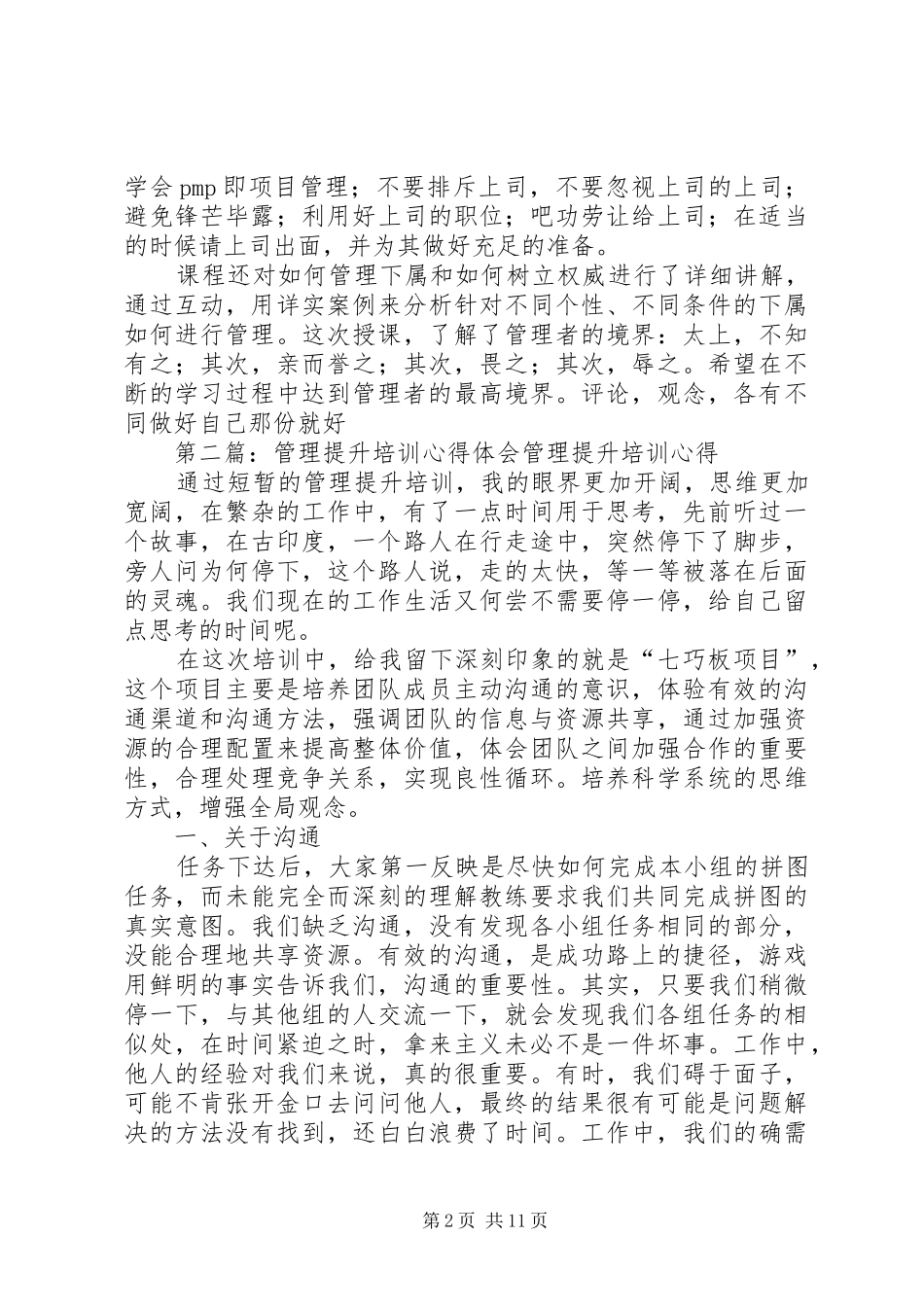 管理提升培训心得_第2页