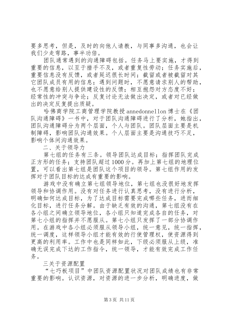 管理提升培训心得_第3页