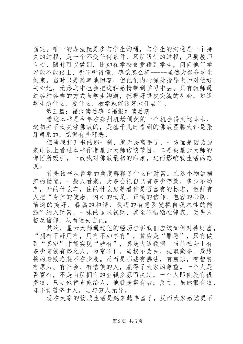 《红领巾报》读后感_第2页