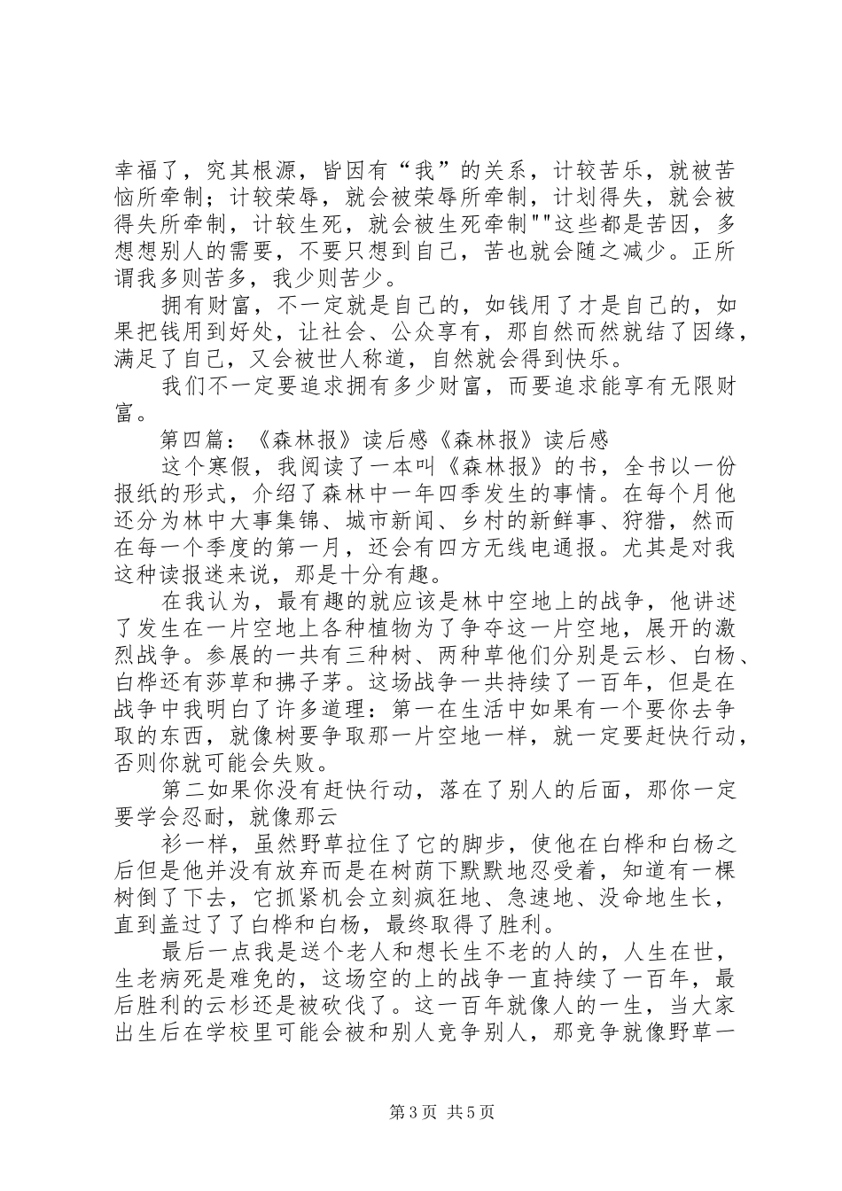 《红领巾报》读后感_第3页