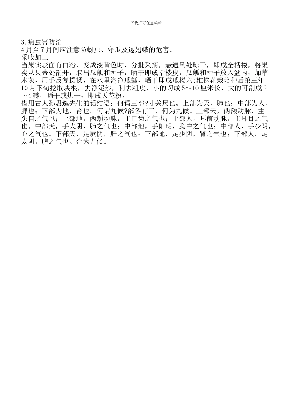 栝楼栽培技术_第2页