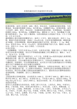 栝萎的栽培技术