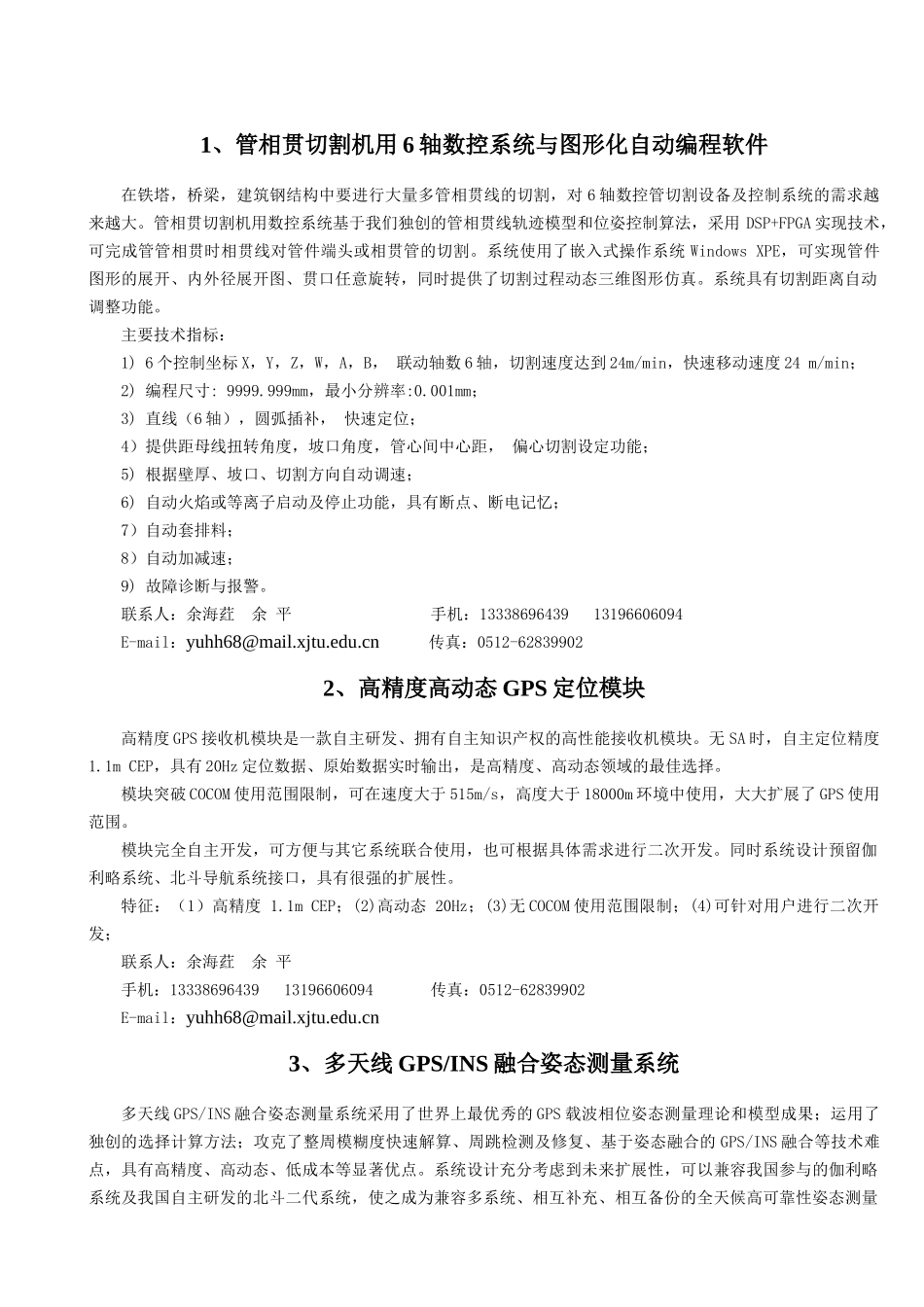 西安交通大学科技项目选编目录_第2页