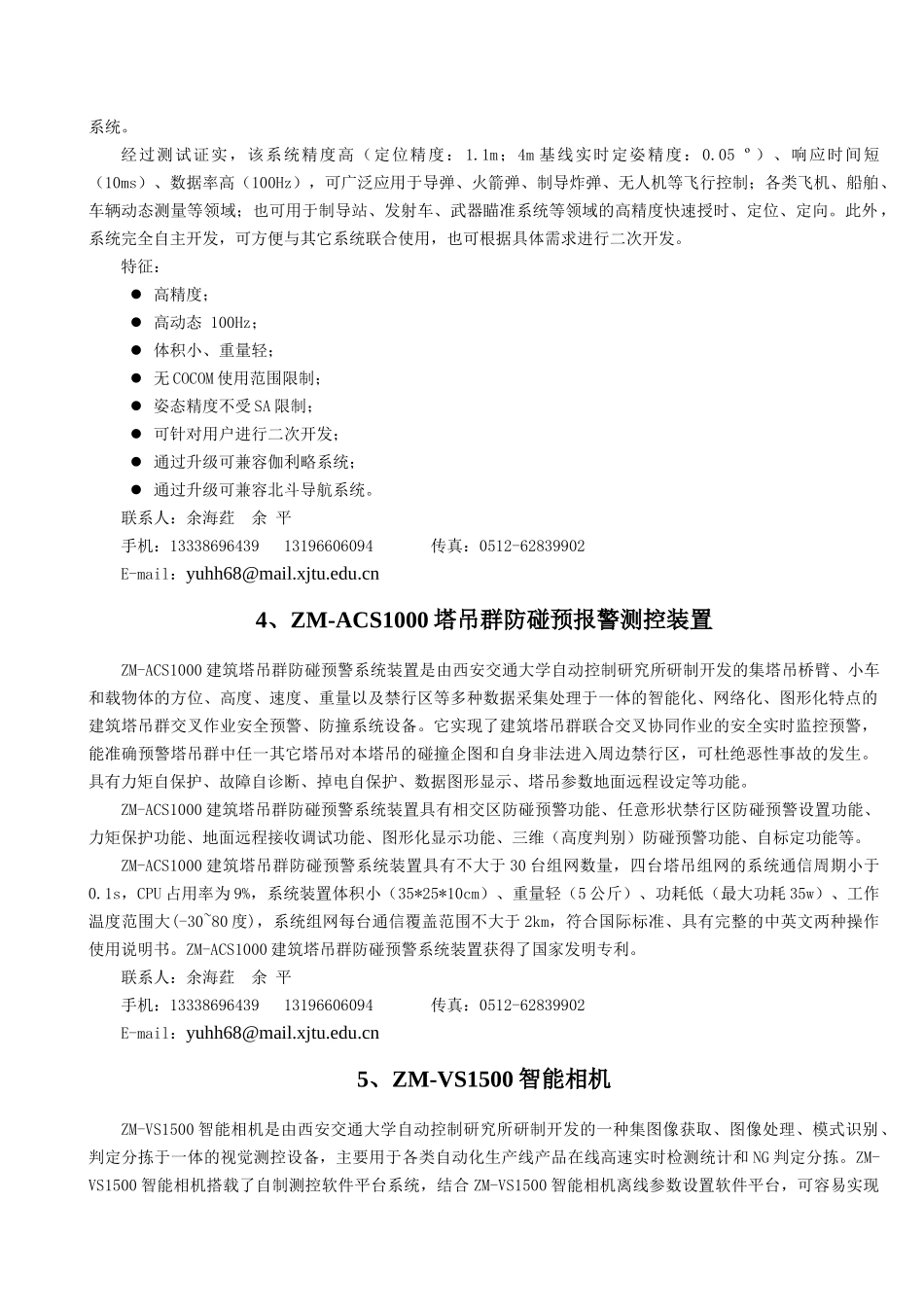 西安交通大学科技项目选编目录_第3页