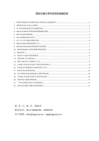 西安交通大学科技项目选编目录