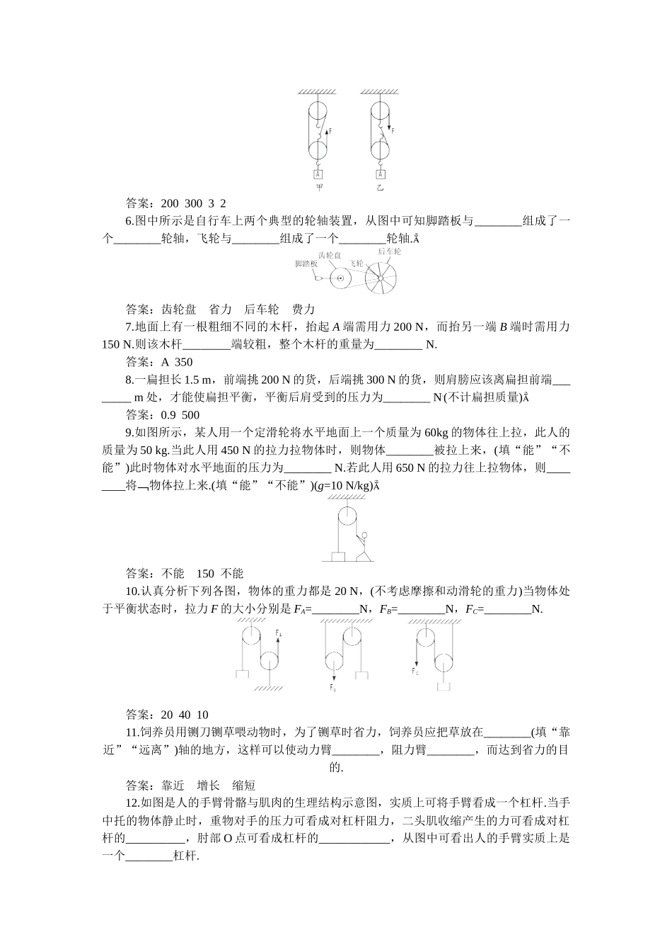 杠杆和简单机械 单元测试题_第2页