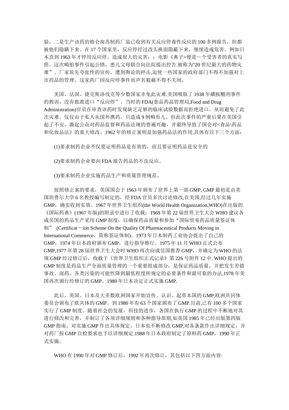 药品生产质量管理规范(doc 46页)_第3页