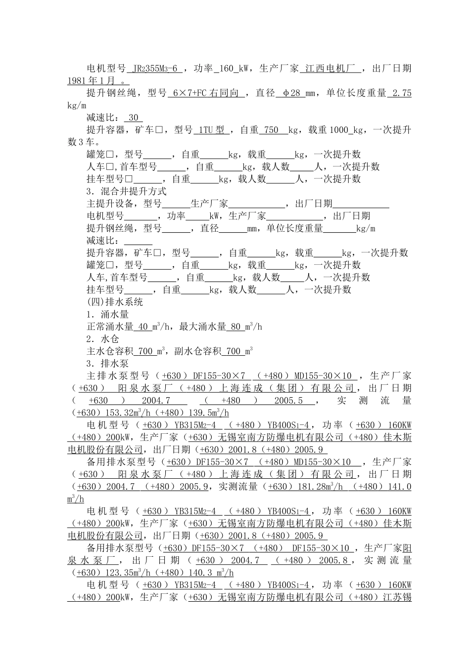 煤矿生产能力核定所需材料_第3页