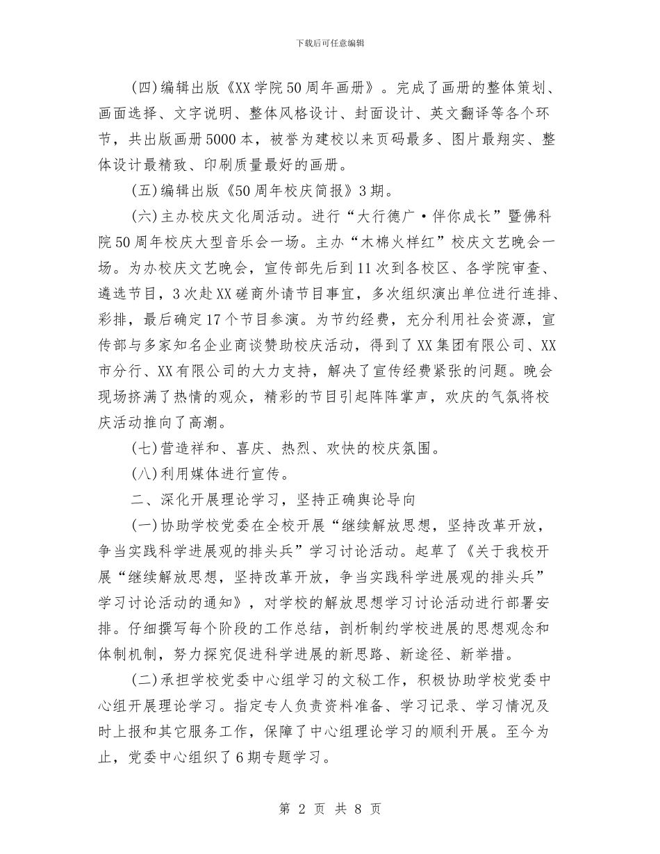 校党委宣传部年终工作总结范文与校党委组织部工作总结汇编_第2页