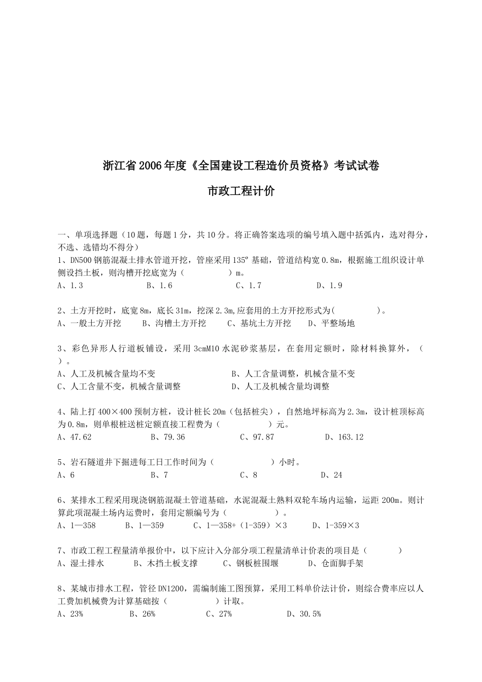 全国建设工程造价员资格考试题_第1页