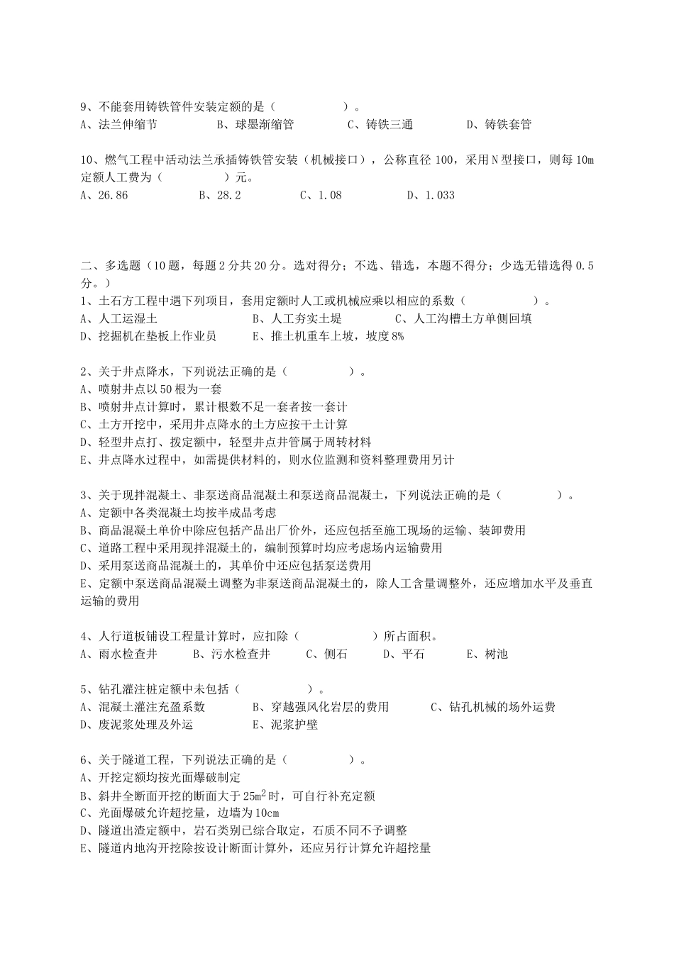 全国建设工程造价员资格考试题_第2页