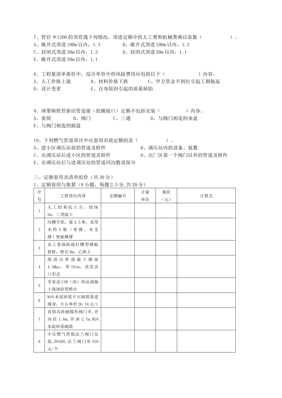 全国建设工程造价员资格考试题_第3页