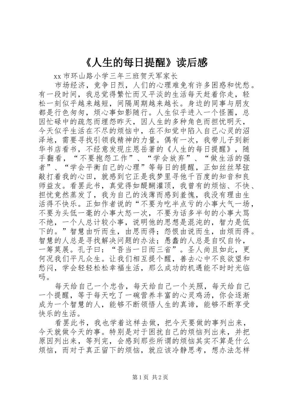 《人生的每日提醒》读后感_第1页