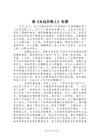 观《永远在路上》有感