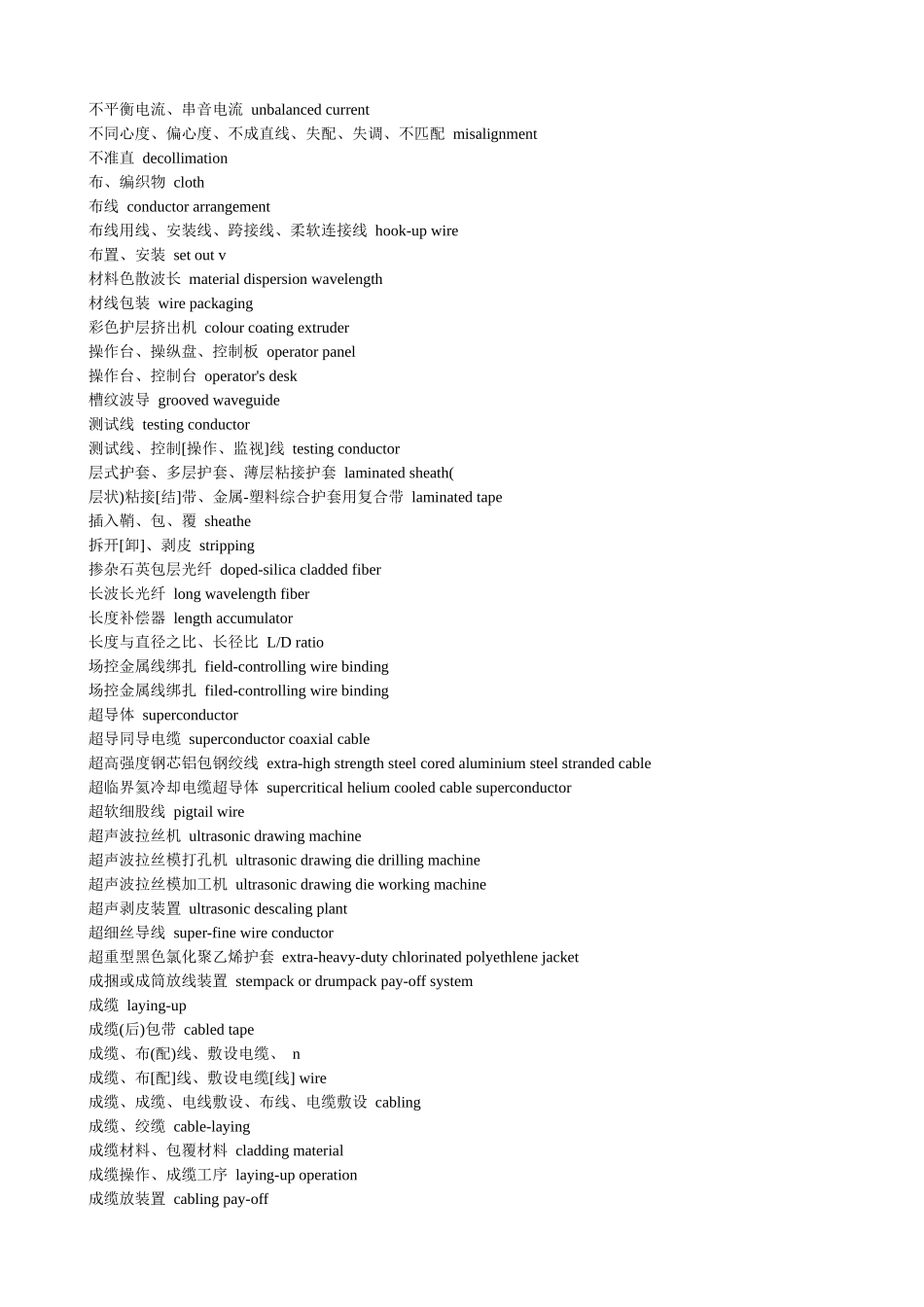 CIBO电缆词汇_2_第1页