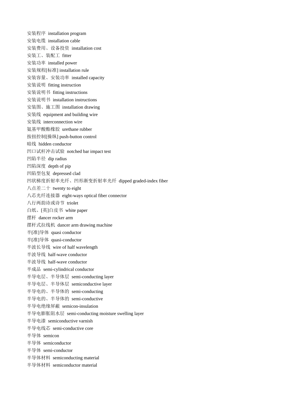 CIBO电缆词汇_2_第3页