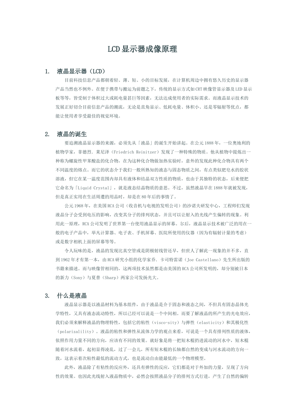 LCD显示器成像原理_第1页