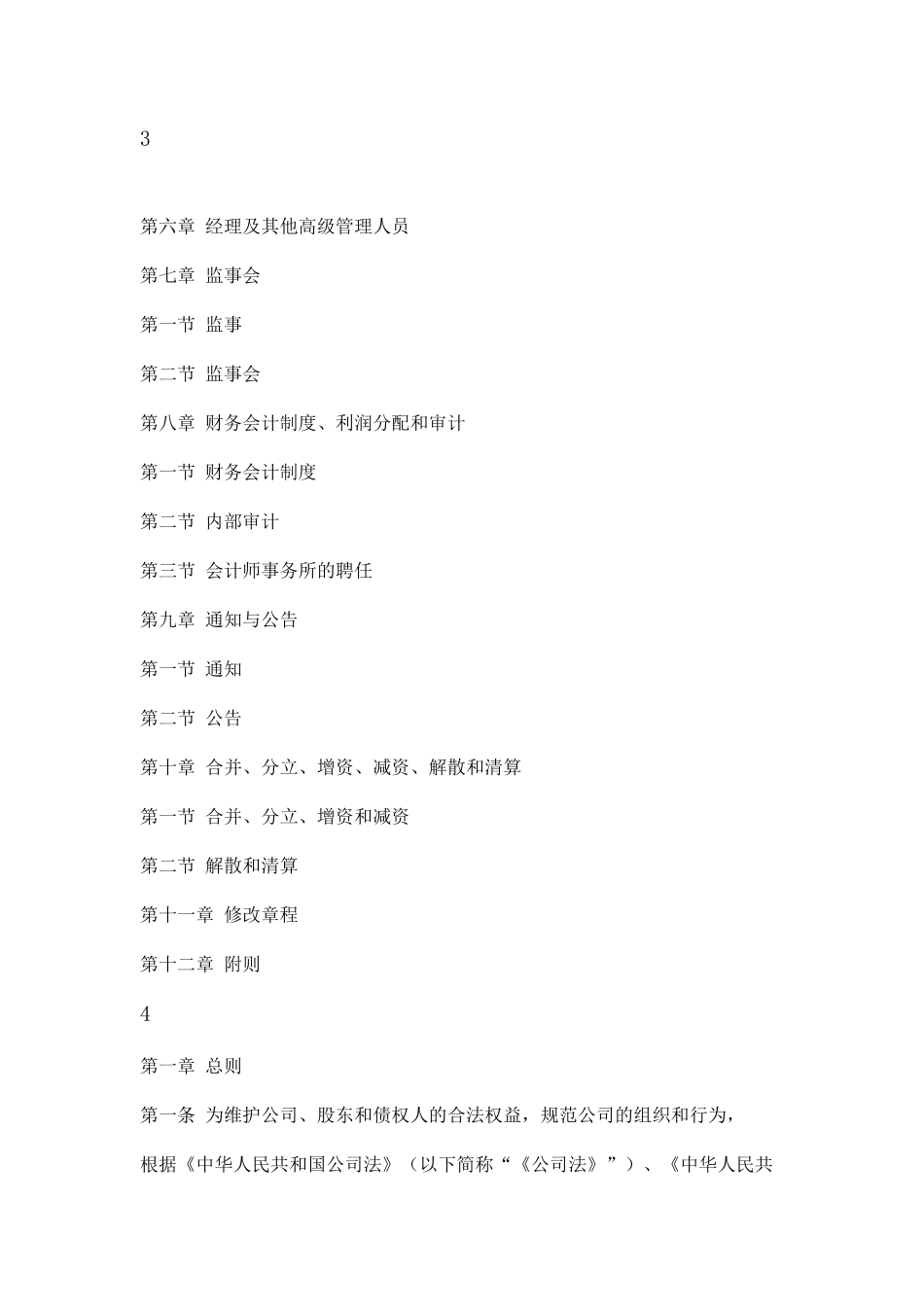 某药业股份有限公司管理规_第2页