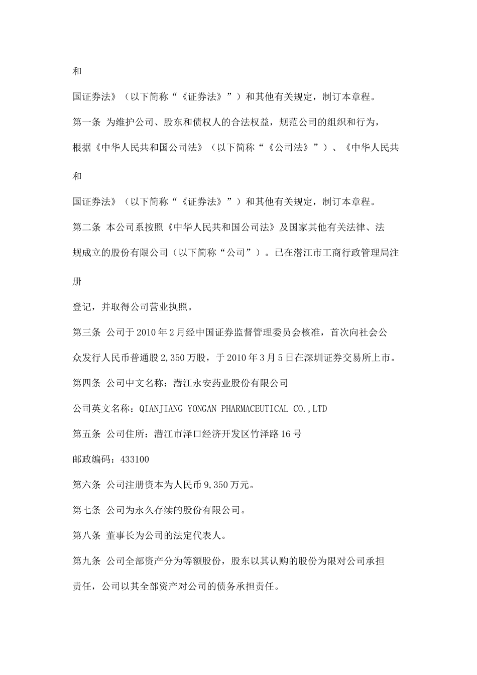 某药业股份有限公司管理规_第3页