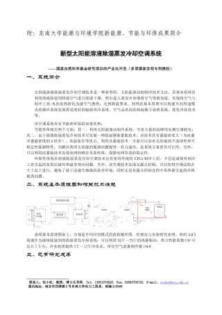 附东南大学能源与环境学院新能源