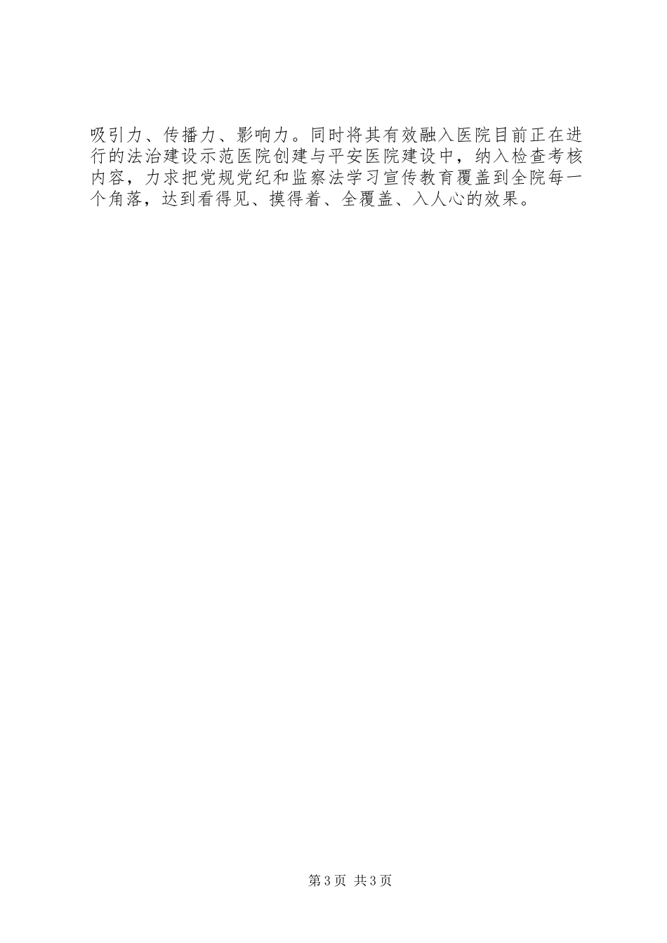 法治在我身边“十进十建”活动心得体会_第3页