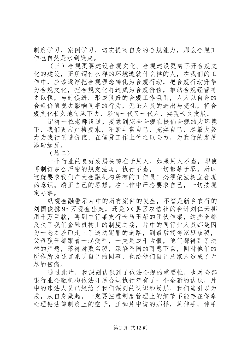 合规文化心得体会（10篇）_第2页