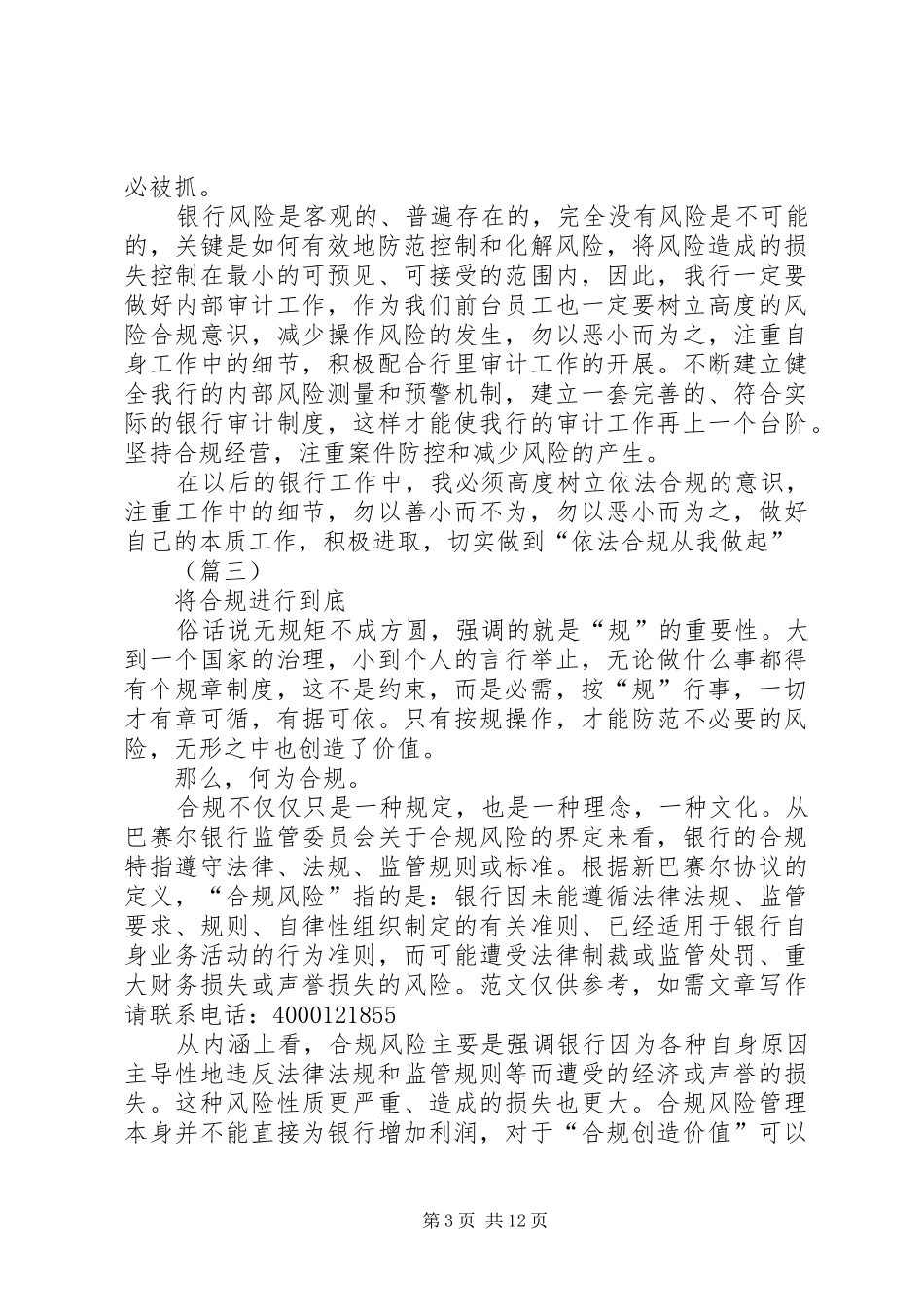 合规文化心得体会（10篇）_第3页