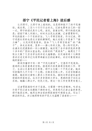 邵宁《平民记者看上海》读后感