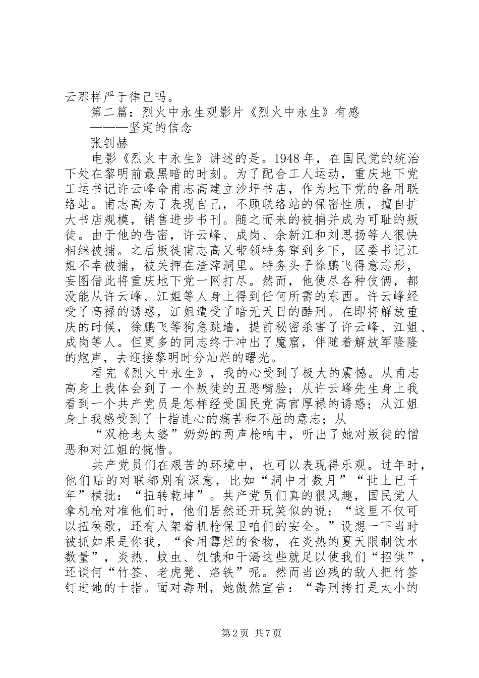 《烈火中永生》读后感(精选多篇)_第2页