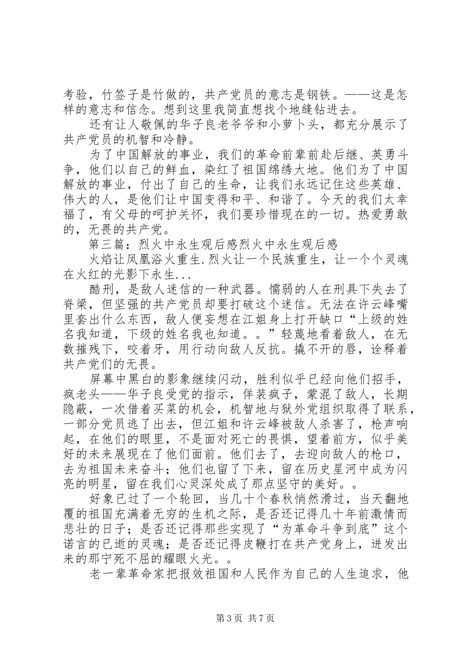 《烈火中永生》读后感(精选多篇)_第3页